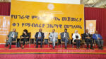 ሀገር አቀፍ የምክክር ጉባኤ ከሐምሌ 8 ጀምሮ ሊካሄድ ነው