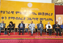ሀገር አቀፍ የምክክር ጉባኤ ከሐምሌ 8 ጀምሮ ሊካሄድ ነው