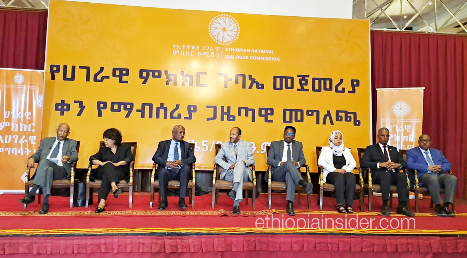 ሀገር አቀፍ የምክክር ጉባኤ ከሐምሌ 8 ጀምሮ ሊካሄድ ነው